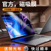 不伤涂层适用苹果macbookpro屏幕磁吸膜macbookair笔记本，2023屏幕膜14m2电脑13保护膜16macpro14贴膜15寸