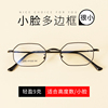 多边复古小框眼镜架男女韩版潮时尚眼镜框可配度数防蓝光近视眼镜