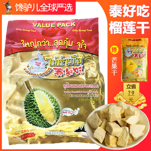 泰国金枕头泰好吃榴莲干冻干280g8小包进口零食品特产伴手礼