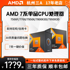 AMD7500F77007800X3D8600G盒散片