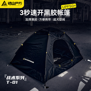 帐篷户外自动速抛帐，加厚防晒帐蓬2人单双，折叠野外露营便携式帐篷