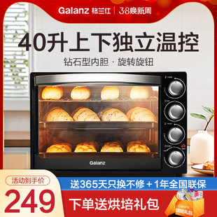 格兰仕电烤箱40L升家用烘焙烧烤全自动多功能大容量