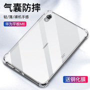 HUAWEI华为平板电脑matepad11保护套M6皮套10.95英寸适用于无盖mate11后壳matepadPro 12.6透明10.8保护壳