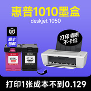 惠普1010墨盒hp惠普deskjet1010打印机，彩色墨盒兼容hp1010喷墨墨水盒黑色墨水可加墨品质
