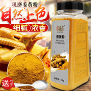 佳味浓正宗姜黄粉，天然姜黄粉食用姜黄粉瓶装，500g盐焗鸡上色