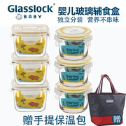 进口glasslock辅食盒储存婴儿玻璃保鲜盒冷冻盒宝宝辅食碗可蒸煮