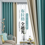 拼接高温定型全遮光100窗帘成品简约现代北欧客厅卧室落地窗
