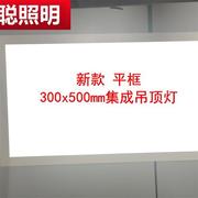 led平板灯300x500集成吊顶灯30x50铝扣板，嵌入式厨房卫生间面板灯