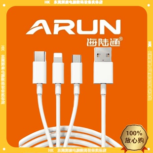 ARUN海陆通锋3S升级版三合一120CM充电线2.4A快速USB白色单头适用于苹果华为等等通用型Typec安卓Lightning