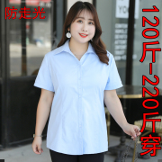 胖MM200斤短袖V领衬衫女职业装中长款斜纹衬衣加肥加大码工作面试