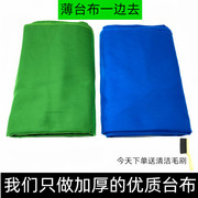 双面加厚加绒台球桌布蓝色黑八2.8米桌球绿色台泥呢两面配件用品