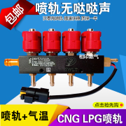 CNG/LPG多点直喷燃气喷轨 四缸喷轨总成 带气温传感器插头怠速稳