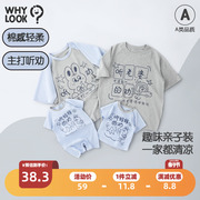 WHYLOOK亲子装一家三口夏装宝宝连体衣不一样的亲子T恤小童上衣新
