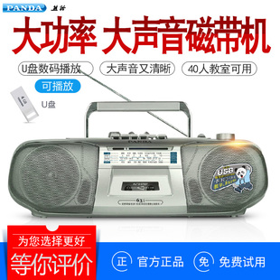 熊猫631台式收录机磁带机录音机，学校教学机大功率usb播放机学习机