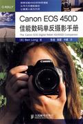 正版Canon EOS 450D佳能数码单反摄影手册 美龙；张岩、郭震