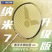 23新victor胜利羽毛球拍纳米7单拍7sp升级版驭DX攻守兼备超级