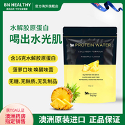 临期7.31BN Healthy澳洲进口菠萝味牛骨胶原蛋白肽粉水小分子剂