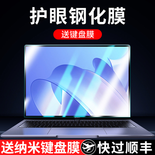 适用华为matebook14屏幕膜13s荣耀magicbook15钢化16寸matebookd笔记本，d15保护matebookxpro防窥膜16s电脑d16