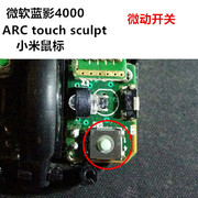 鼠标微动开关g302g303中键微软arctouchsculpt蓝影4000