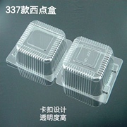337一次性塑料西点盒，烘焙蛋糕盒透明盒吸塑盒，散装点心包装食品盒