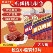 靖江猪肉脯1斤500g猪，肉干蜜汁100g小吃，特产小包装零食大香辣