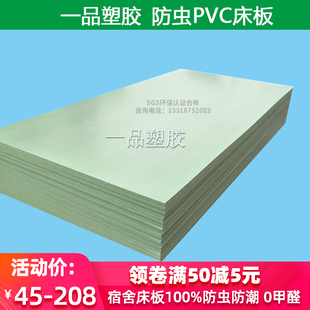塑料塑胶床板防虫床板pvc塑胶，床板铁架床上下铺床板单人床板1米2
