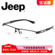 jeep吉普男士商务镜框大脸记忆钛，近视眼镜架半框方脸圆脸简约8094