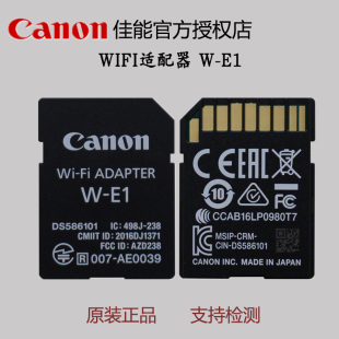 佳能单反WIFI适配器W-E1无线传输WIFI卡适用佳能7D2 5DS 5DSR（ 安装在SD卡槽传输CF卡里的照片）