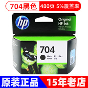 惠普704墨盒 黑色彩色 HP CN692A 2010 2060打印机墨盒