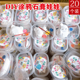 diy石膏娃幼儿园六一儿童节义乌网红摆摊小商品，夜市地推玩具