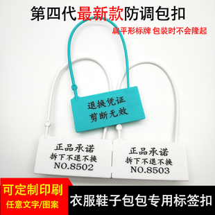 一次性塑料封条衣服鞋子包包防伪防盗防调包扣防调换标签扎带吊牌