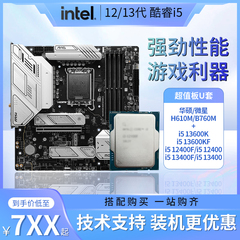 i512400主板CPU套餐IntelB760