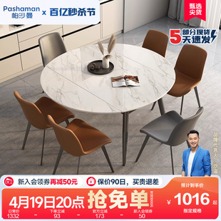 帕沙曼亮光岩板餐桌椅组合家用可伸缩圆餐桌，饭桌北欧现代一桌六椅