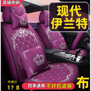 2022款北京现代伊兰特1.5l领先版，汽车座套全包围坐垫四季通用椅套