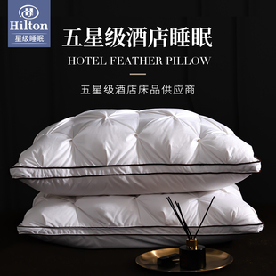 希尔顿五星级酒店羽绒枕头95白鹅绒(白鹅绒)枕芯，单人护颈椎助睡眠家用单只