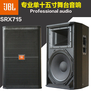 JBL SRX715舞台音响套装婚庆单15寸大功率演出专业大型酒吧大音箱