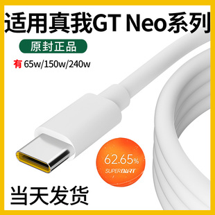 适用于真我GTneo数据线真我GTneo充电线 Realme 真我gtneo闪速版 真我gtneo2充电线65W智慧闪充手机领原