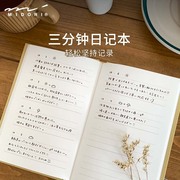 日本MIDORI日记本3分钟短日记高颜值成人小日记本