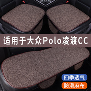 大众polo凌渡cc专用汽车坐垫，四季通用全包围座，椅垫座垫座套薄夏季