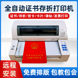四通OKI5860SP证书存折A3厚纸股权证合同合格证件票据针式打印机