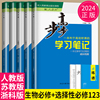 2024步步高学习笔记高中生物高一高二选择性必修二一三人教版苏教版练透生物选择性必修123生物选修二同步练习册辅导书金榜苑浙科