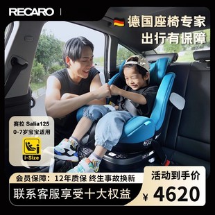 德国recaro瑞凯威赛拉0-4-7岁儿童，安全座椅宝宝新生婴儿汽车旋转