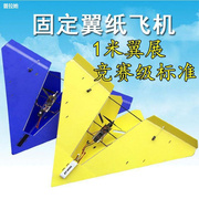 潮流儿童玩具航模固定翼板纸飞机三角翼电动飞行器米超大飞机