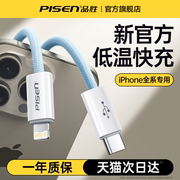 品胜适用苹果充电线iphone14数据线pd20w快充15pro器13手机12平板ipad2米双头typec转lighting闪充车载接头单