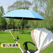 婴儿车遮阳伞通用宝宝溜娃神器，太阳伞遛娃小雨伞支架儿童推车防晒