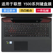 适用联想y500键盘膜15.6寸Y500N笔记本电脑保护套可爱透明防尘贴