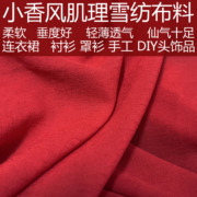 大红色小香风连衣裙雪纺面料肌理，衬衫雪纺纱布料，垂度好轻薄柔软