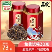 五虎金骏眉红茶特级养胃红茶叶正宗武夷山浓香型，蜜香茶叶散装罐装