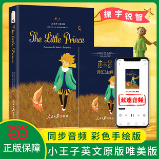 当当网 正版小王子英文版The little prince原著正版书籍 英文原版 世界经典文学名著 中小学语文课外读物