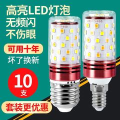 led灯泡螺口E14E27节能灯玉米灯泡家用照明水晶吊灯光源三色变光